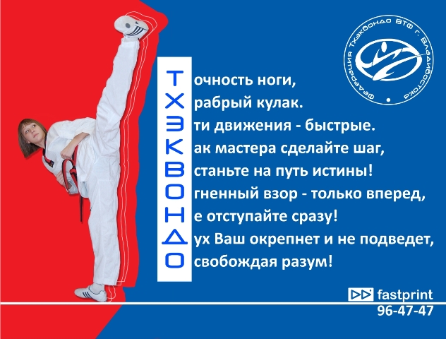 Поздравление тренера по таэквондо Поздравление тренера по таэквондо